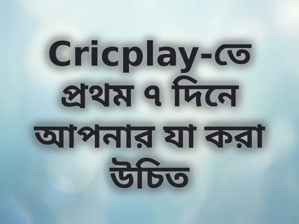 Cricplay প্রথম সপ্তাহের গাইড