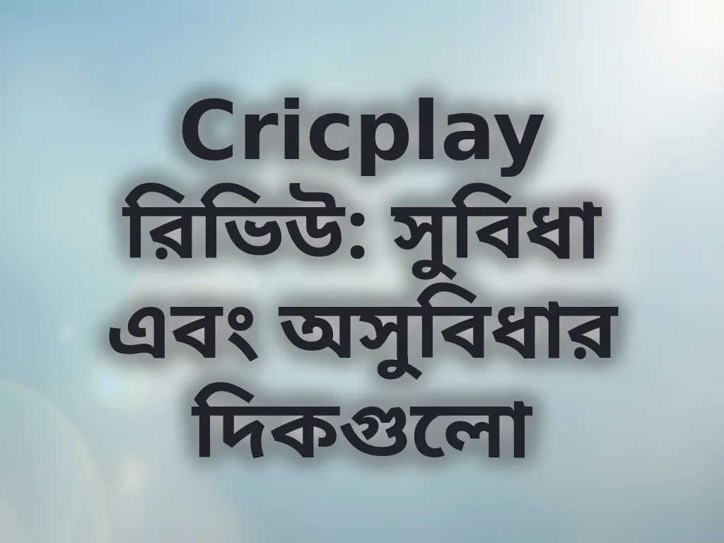 Cricplay রিভিউ