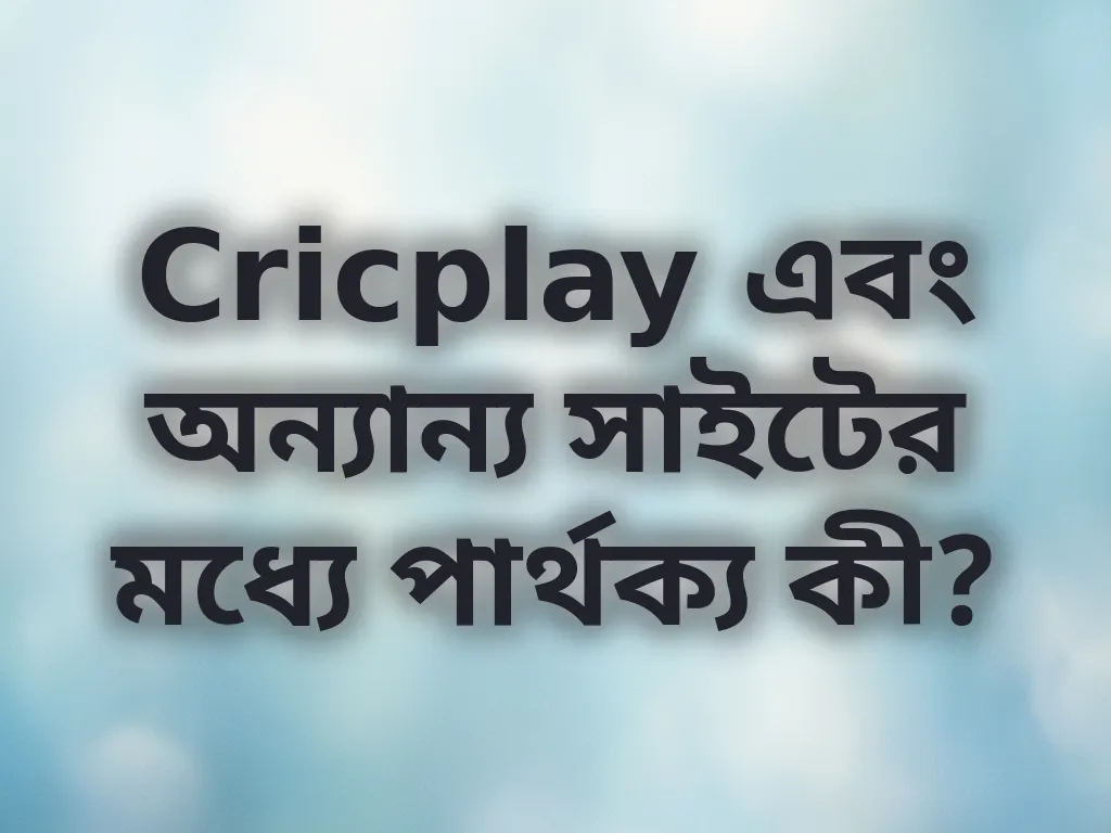 Cricplay বনাম প্রতিযোগীরা